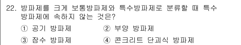 건설재료시험기사 2019년 24번 - 정답과 핵심 포인트를 검수 중인 기출문제
