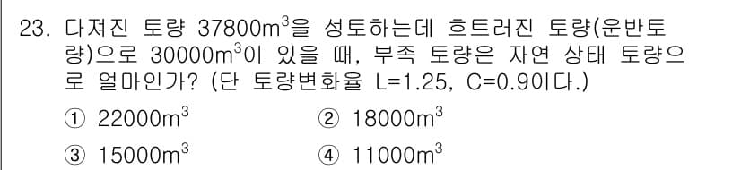 건설재료시험기사 2019년 25번 - 부족 토량은 전체 요구량에서 공급량을 차감하여 계산합니다. 즉, 3780... 에 관한 핵심 기출문제