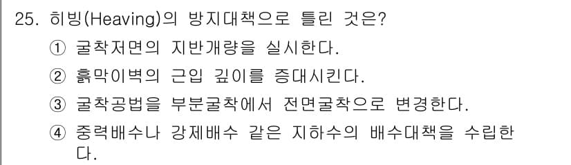 건설재료시험기사 2019년 27번 - 정답과 핵심 포인트를 검수 중인 기출문제