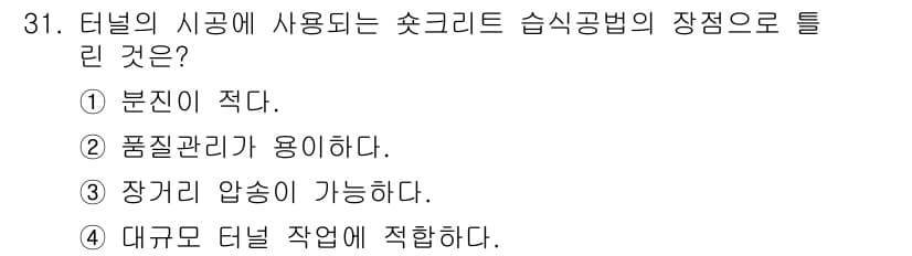 건설재료시험기사 2019년 33번 - 정답과 핵심 포인트를 검수 중인 기출문제