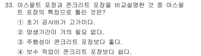건설재료시험기사 2019년 35번 - 정답과 핵심 포인트를 검수 중인 기출문제