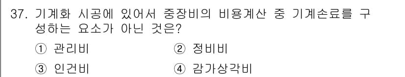 건설재료시험기사 2019년 39번 - 정답과 핵심 포인트를 검수 중인 기출문제