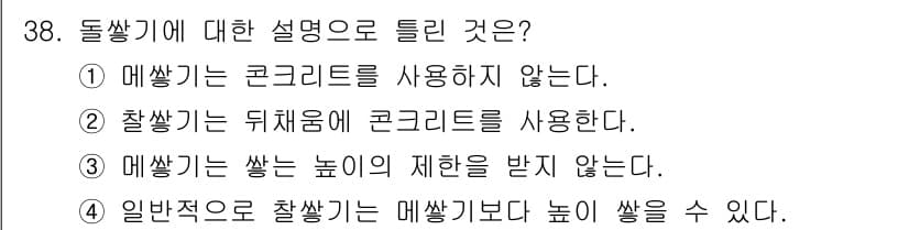 건설재료시험기사 2019년 40번 - 정답과 핵심 포인트를 검수 중인 기출문제