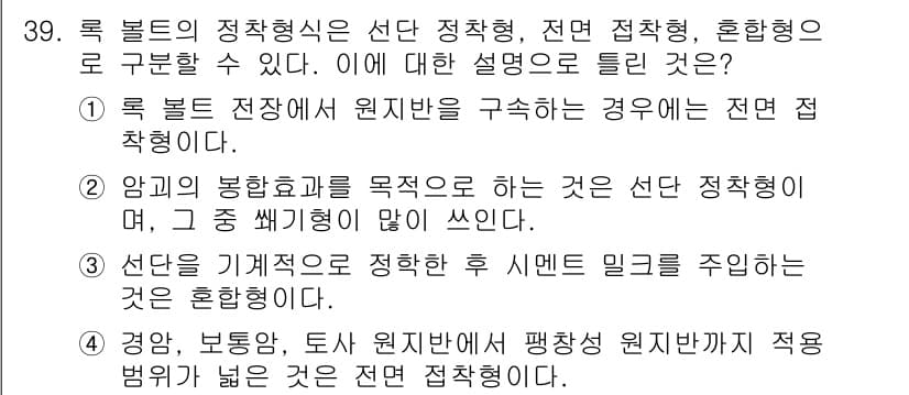 건설재료시험기사 2019년 41번 - 정답과 핵심 포인트를 검수 중인 기출문제