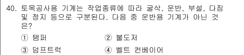 건설재료시험기사 2019년 42번 - 정답과 핵심 포인트를 검수 중인 기출문제