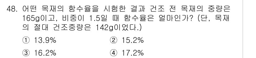 건설재료시험기사 2019년 52번 - 정답과 핵심 포인트를 검수 중인 기출문제