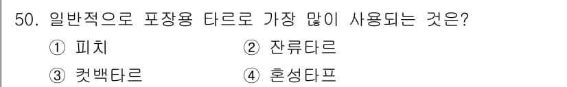 건설재료시험기사 2019년 54번 - 정답과 핵심 포인트를 검수 중인 기출문제