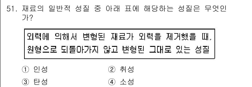 건설재료시험기사 2019년 55번 - 정답과 핵심 포인트를 검수 중인 기출문제
