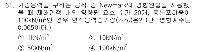 건설재료시험기사 2019년 65번 - 정답과 핵심 포인트를 검수 중인 기출문제