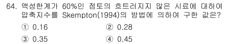 건설재료시험기사 2019년 68번 - 정답과 핵심 포인트를 검수 중인 기출문제