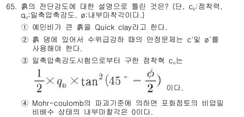 건설재료시험기사 2019년 69번 - 정답과 핵심 포인트를 검수 중인 기출문제