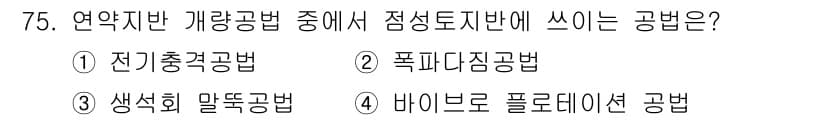 건설재료시험기사 2019년 79번 - 정답과 핵심 포인트를 검수 중인 기출문제