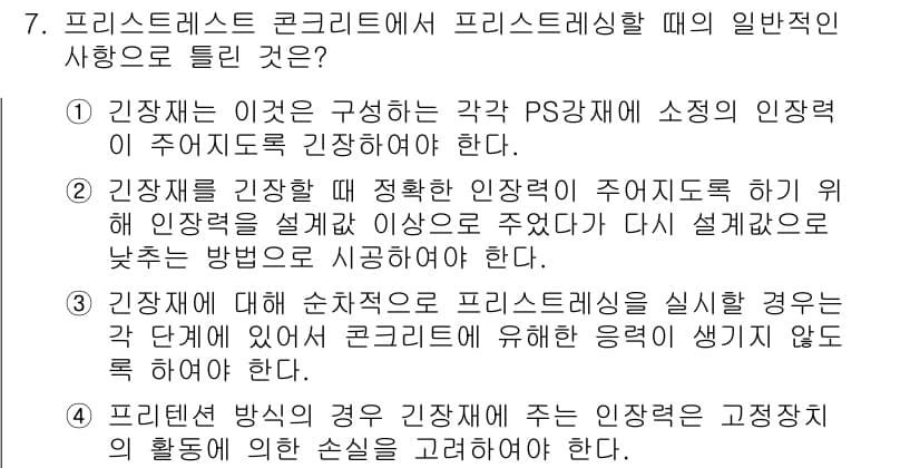 건설재료시험기사 2019년 8번 - 정답과 핵심 포인트를 검수 중인 기출문제