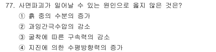건설재료시험기사 2019년 81번 - 먼저 문제의 핵심 조건과 판단 기준을 차례대로 정리해야 합니다. 제시된 ... 에 관한 핵심 기출문제