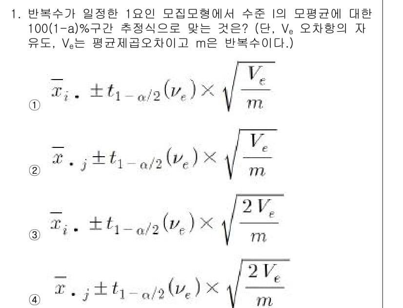 품질경영산업기사 2019년 1번 - 반복측정에서 사용되는 모델에서, 표준 오차는 주어진 수식에 따라 계산되며... 에 관한 핵심 기출문제