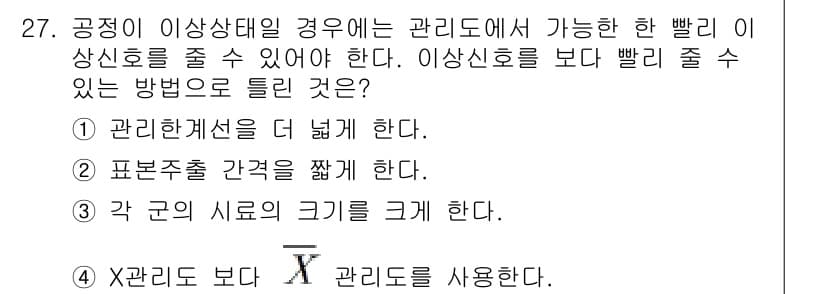 품질경영산업기사 2019년 27번 - 정답과 핵심 포인트를 검수 중인 기출문제