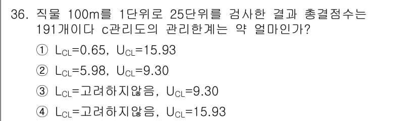 품질경영산업기사 2019년 36번 - 정답 4번은 관리 한계선이 "고려하지 않음"으로 설정되었으므로, 이 경우... 에 관한 핵심 기출문제