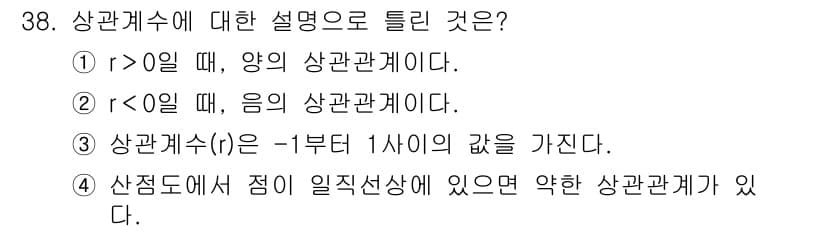 품질경영산업기사 2019년 38번 - 정답과 핵심 포인트를 검수 중인 기출문제