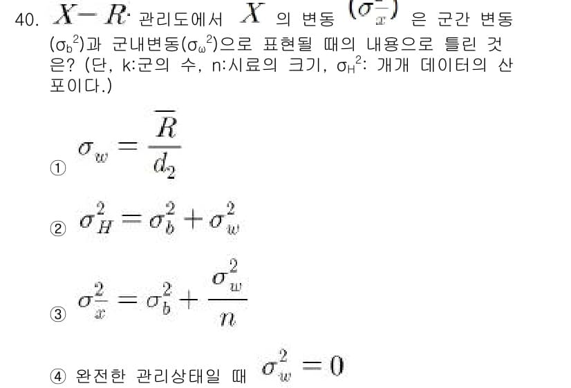 품질경영산업기사 2019년 40번 - 문제에서 제시된 \( X \)와 \( R \)은 관리도에서 사용되는 두 ... 에 관한 핵심 기출문제