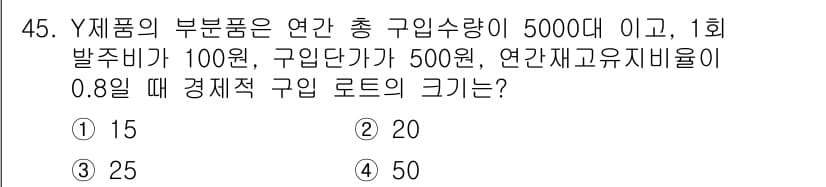 품질경영산업기사 2019년 45번 - 정답과 핵심 포인트를 검수 중인 기출문제