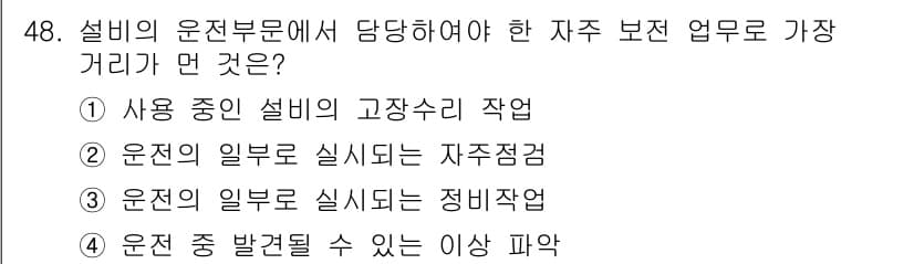 품질경영산업기사 2019년 48번 - 정답과 핵심 포인트를 검수 중인 기출문제