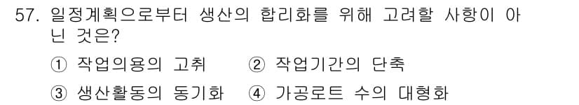 품질경영산업기사 2019년 57번 - 정답과 핵심 포인트를 검수 중인 기출문제
