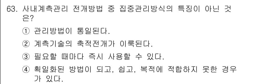 품질경영산업기사 2019년 63번 - 정답과 핵심 포인트를 검수 중인 기출문제