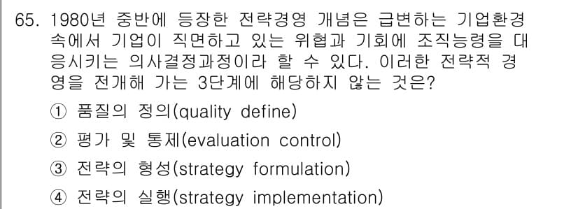 품질경영산업기사 2019년 65번 - 정답과 핵심 포인트를 검수 중인 기출문제