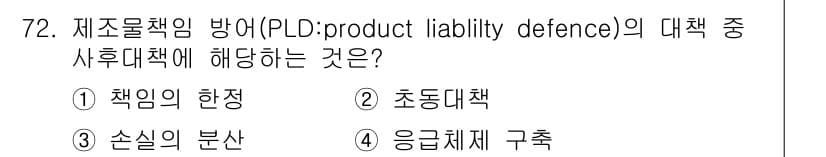 품질경영산업기사 2019년 72번 - 정답과 핵심 포인트를 검수 중인 기출문제