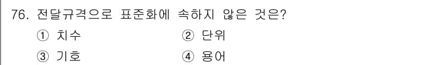 품질경영산업기사 2019년 76번 - 정답과 핵심 포인트를 검수 중인 기출문제