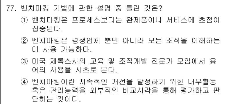 품질경영산업기사 2019년 77번 - 정답과 핵심 포인트를 검수 중인 기출문제