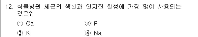 식물보호산업기사 2019년 12번 - 정답과 핵심 포인트를 검수 중인 기출문제