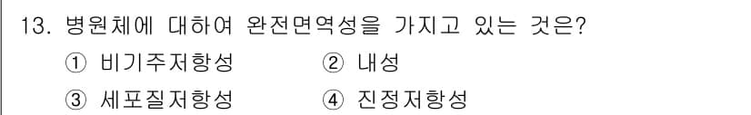 식물보호산업기사 2019년 13번 - 정답과 핵심 포인트를 검수 중인 기출문제