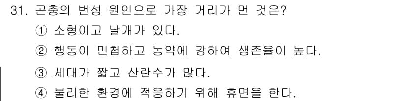 식물보호산업기사 2019년 31번 - 정답과 핵심 포인트를 검수 중인 기출문제