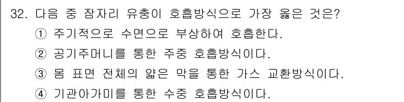 식물보호산업기사 2019년 32번 - 정답과 핵심 포인트를 검수 중인 기출문제