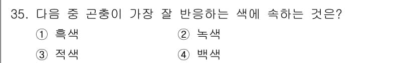 식물보호산업기사 2019년 35번 - 정답은 2번 녹색이다. 식물은 주로 광합성을 통해 에너지를 생성하는데, ... 에 관한 핵심 기출문제