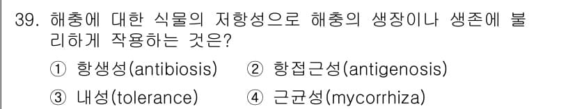 식물보호산업기사 2019년 39번 - 정답과 핵심 포인트를 검수 중인 기출문제