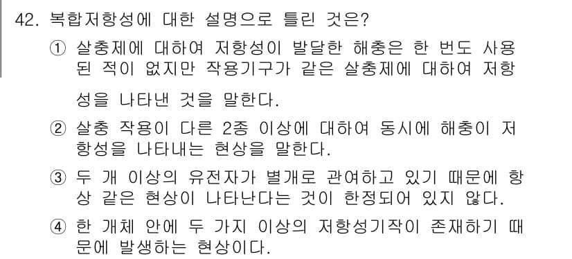 식물보호산업기사 2019년 42번 - 정답과 핵심 포인트를 검수 중인 기출문제