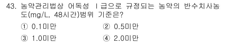 식물보호산업기사 2019년 43번 - 정답과 핵심 포인트를 검수 중인 기출문제