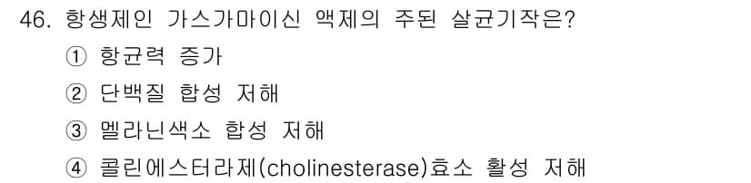 식물보호산업기사 2019년 46번 - 정답과 핵심 포인트를 검수 중인 기출문제