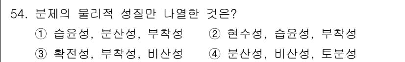식물보호산업기사 2019년 54번 - 정답과 핵심 포인트를 검수 중인 기출문제