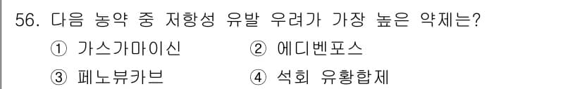식물보호산업기사 2019년 56번 - 정답과 핵심 포인트를 검수 중인 기출문제