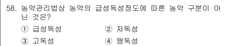 식물보호산업기사 2019년 58번 - 정답과 핵심 포인트를 검수 중인 기출문제