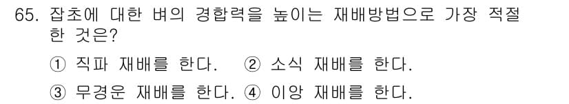 식물보호산업기사 2019년 65번 - 정답과 핵심 포인트를 검수 중인 기출문제