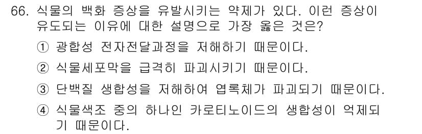 식물보호산업기사 2019년 66번 - 정답과 핵심 포인트를 검수 중인 기출문제