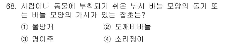 식물보호산업기사 2019년 68번 - 정답과 핵심 포인트를 검수 중인 기출문제