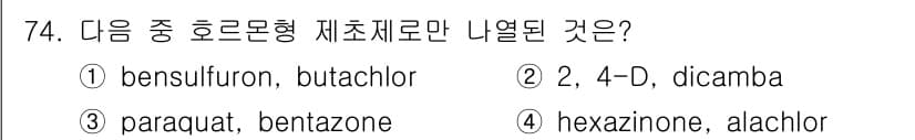 식물보호산업기사 2019년 74번 - . 

2, 4-D와 dicamba는 둘 다 호르몬계 herbicide로... 에 관한 핵심 기출문제