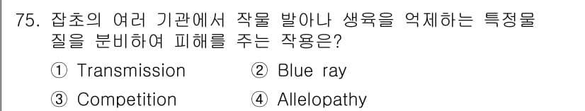 식물보호산업기사 2019년 75번 - 정답과 핵심 포인트를 검수 중인 기출문제