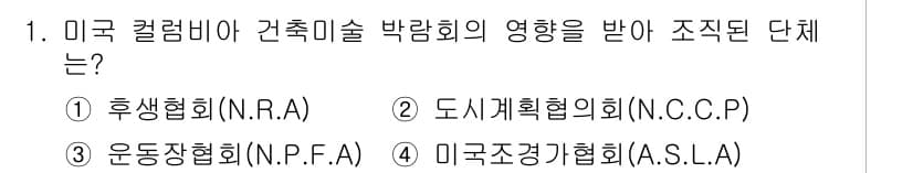 조경산업기사 2019년 1번 - 정답과 핵심 포인트를 검수 중인 기출문제
