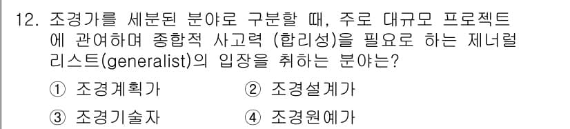 조경산업기사 2019년 12번 - 정답과 핵심 포인트를 검수 중인 기출문제